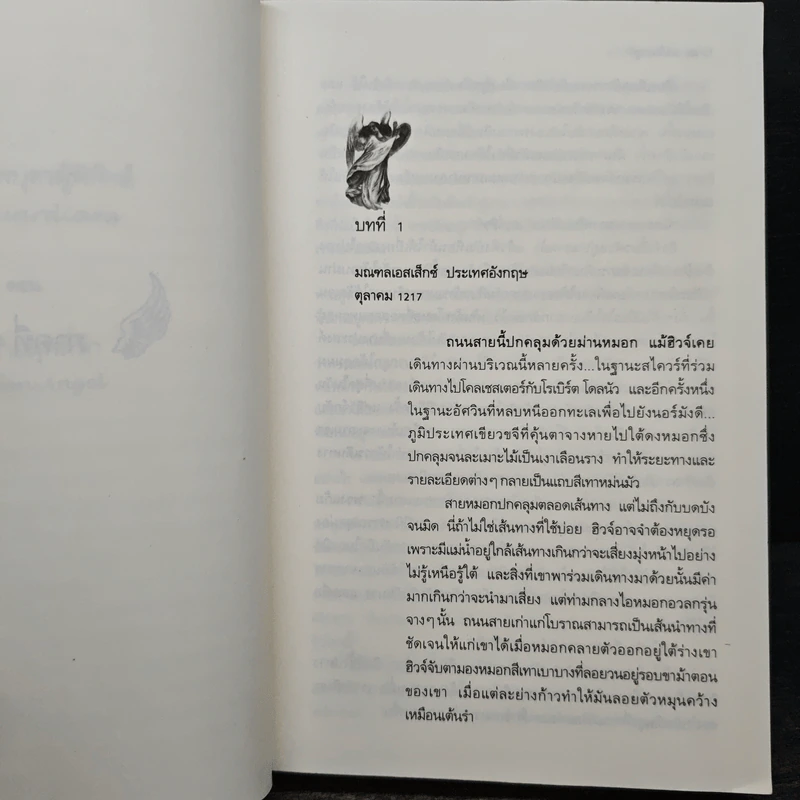 มารร้ายสุดที่รัก - Meljean Brook รูปที่ 7