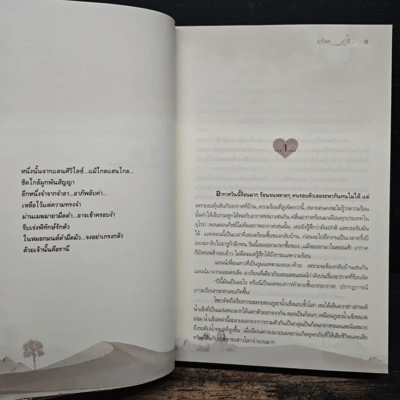 มนตราทะเลทราย - อาริตา รูปที่ 7