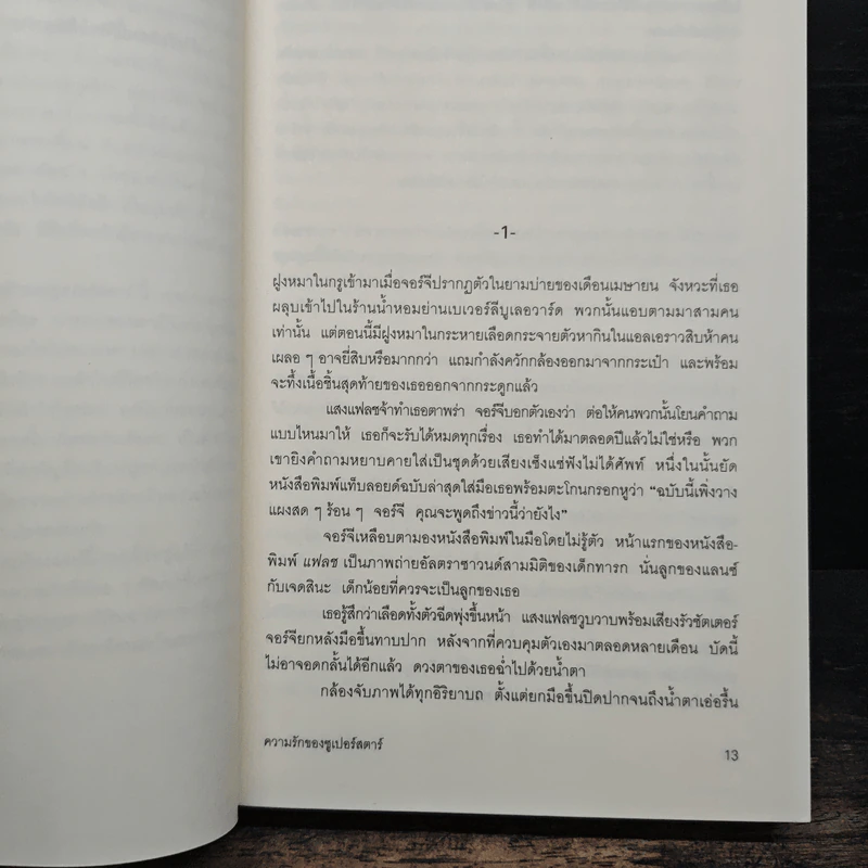 ความรักของซูเปอร์สตาร์ รูปที่ 7