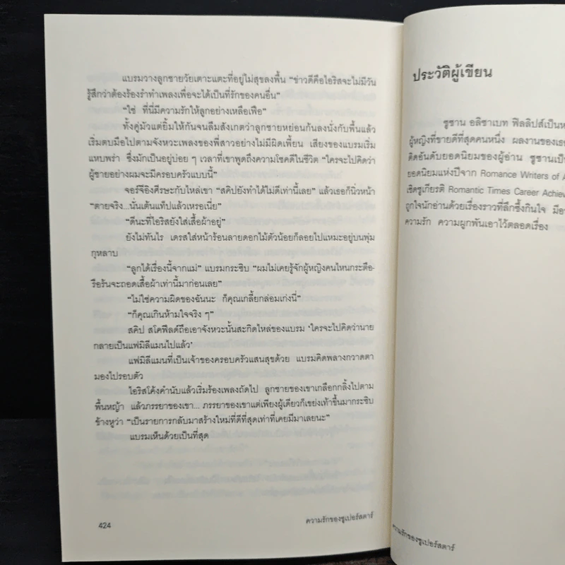 ความรักของซูเปอร์สตาร์ รูปที่ 8