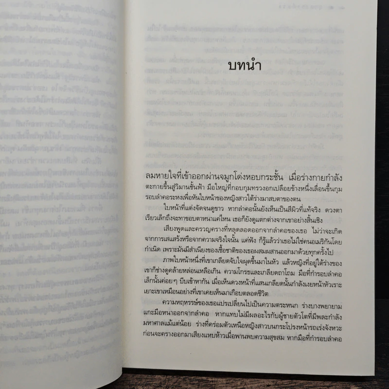 ฤาสวรรค์ลวง - ณารา รูปที่ 7