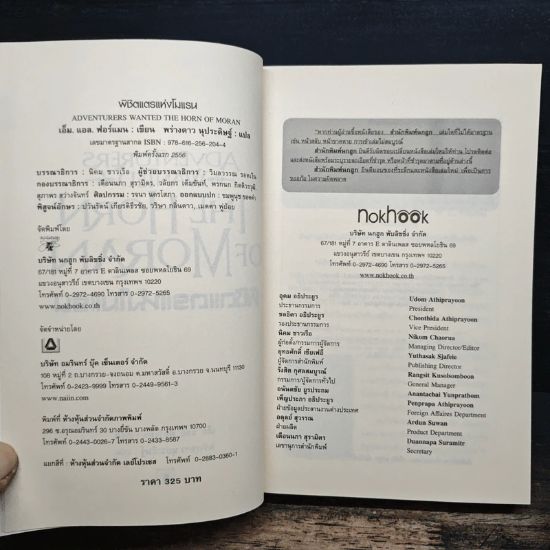 พิชิตแตรแห่งโมแรน - M.L.Forman รูปที่ 6