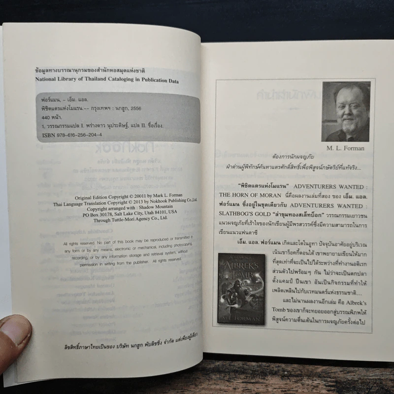 พิชิตแตรแห่งโมแรน - M.L.Forman รูปที่ 7