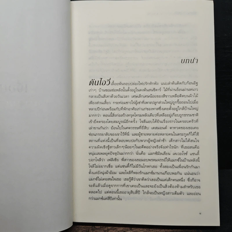 เงื่อนรักรอยอดีต What She Doesn't Know - เบเวอร์ลี่ บาร์ตัน รูปที่ 7