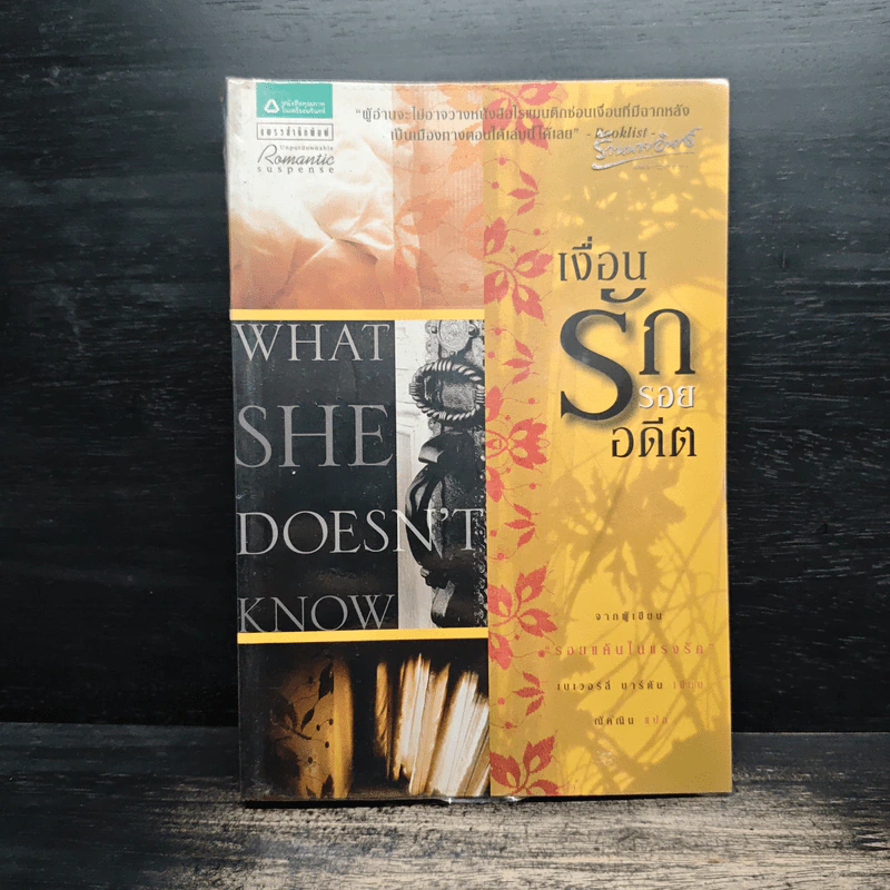 เงื่อนรักรอยอดีต What She Doesn't Know - เบเวอร์ลี่ บาร์ตัน รูปที่ 1