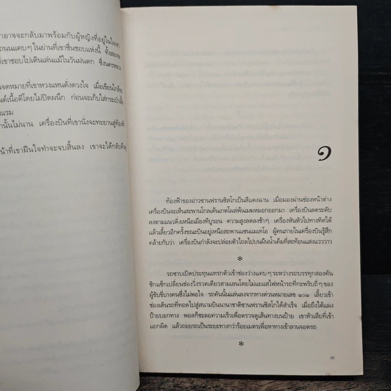 ปาฏิหาริย์รักคืนใจ - มาร์ก เลอวี รูปที่ 7