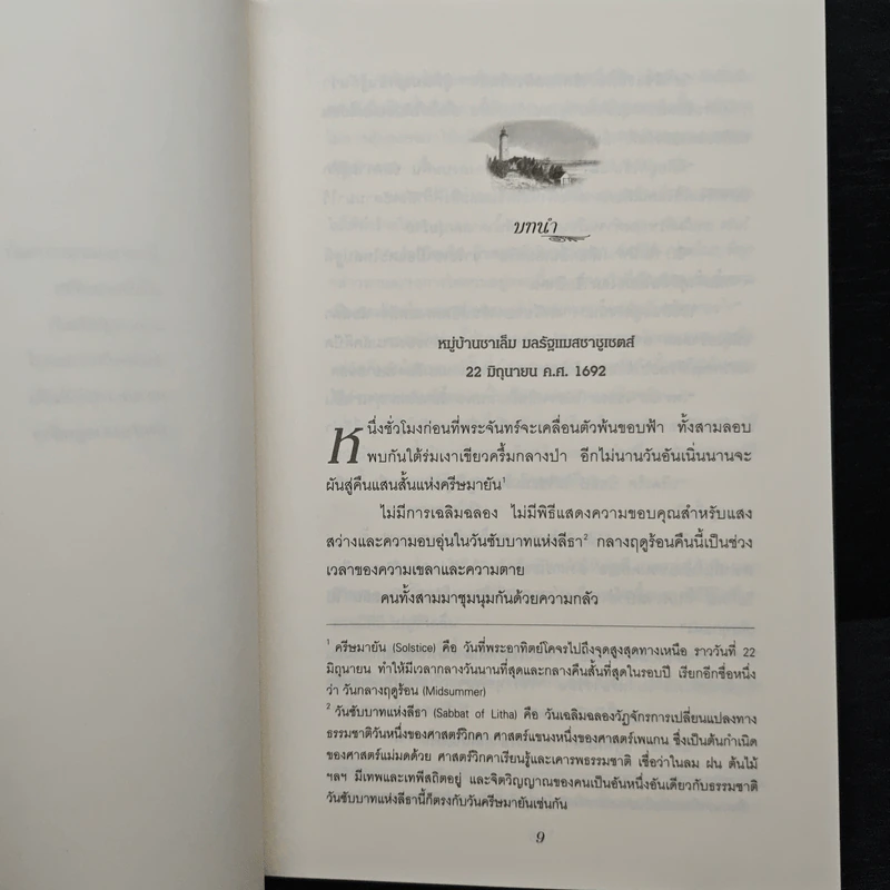 คำสาปแห่งเกาะมนตรา ตอน ระบำในสายลม - นอร่า โรเบิร์ตส์ รูปที่ 7