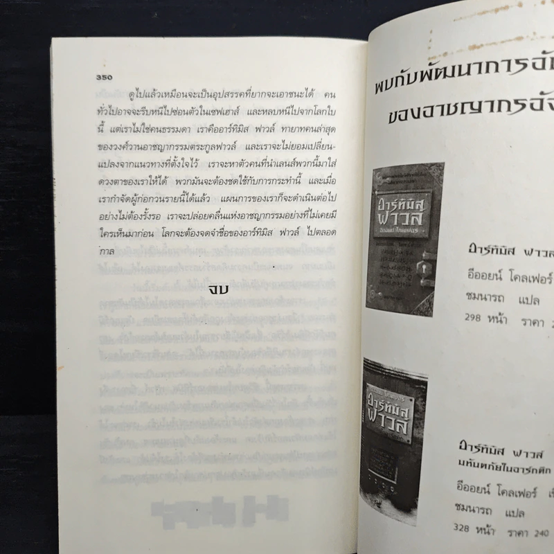 อาร์ทิมิส ฟาวล์ รหัสลับนิรันดร - อีออยน์ โคลเฟอร์ รูปที่ 9