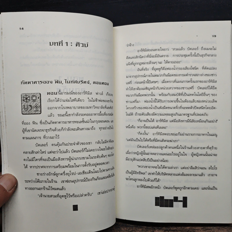 อาร์ทิมิส ฟาวล์ รหัสลับนิรันดร - อีออยน์ โคลเฟอร์ รูปที่ 8