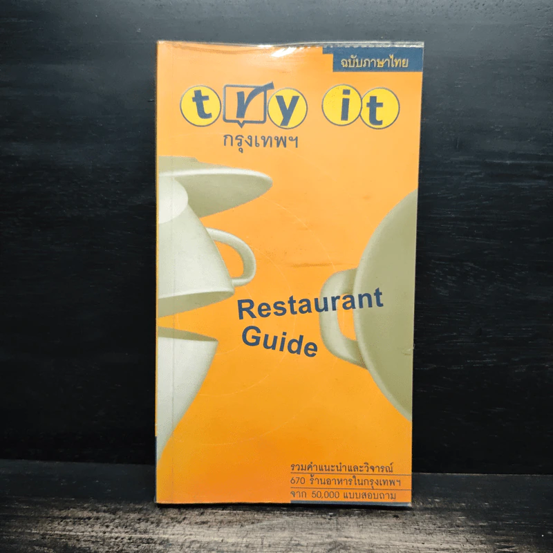 Try It Restaurant Guide - รัชนีภรณ์ ห่วงทอง รูปที่ 1