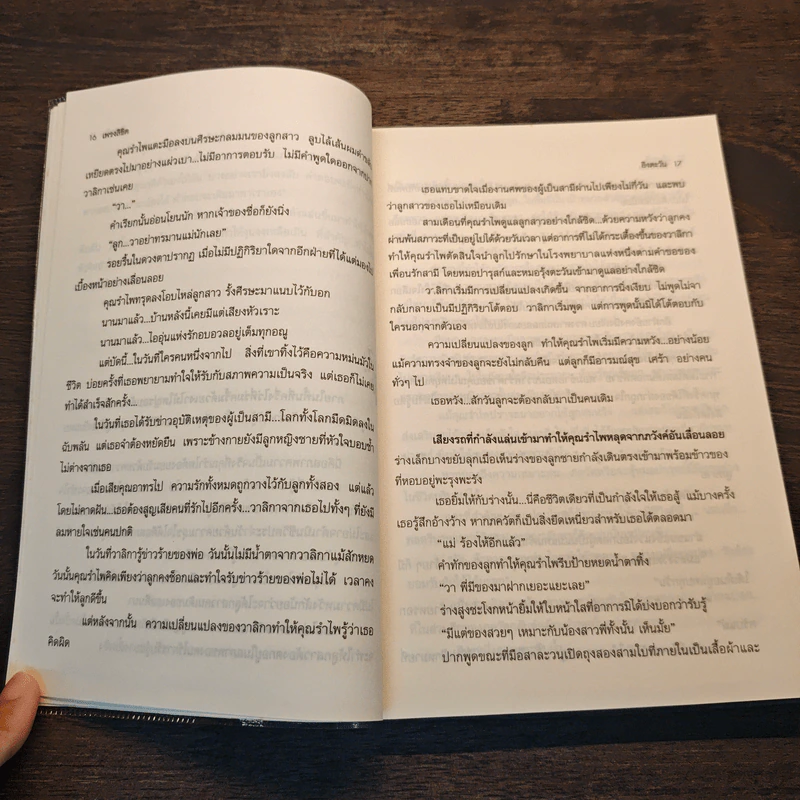 เพรงลิขิต - อิงตะวัน รูปที่ 7