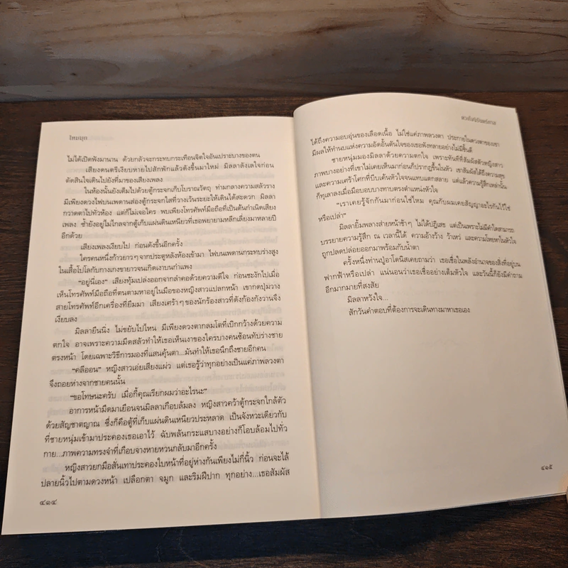 ดวงใจนิรันดร์กาล - ไหมมุก รูปที่ 9