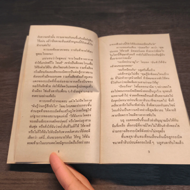 เจ้าชายในฝัน - ณัฐภัทรา รูปที่ 6