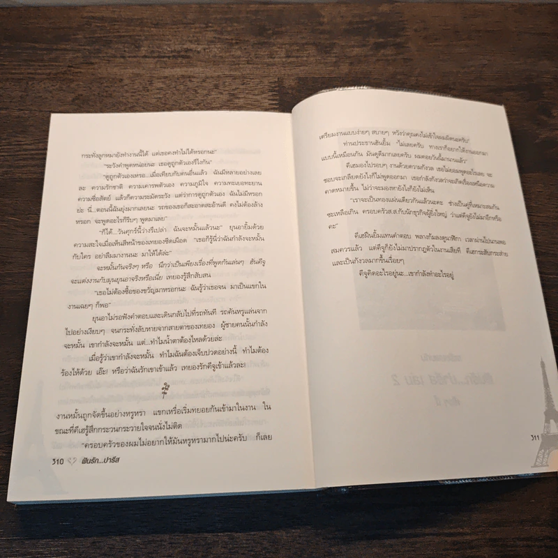 Lovers in Paris ฝันรักปารีส เล่ม 1 - ยูโฮยอน รูปที่ 9