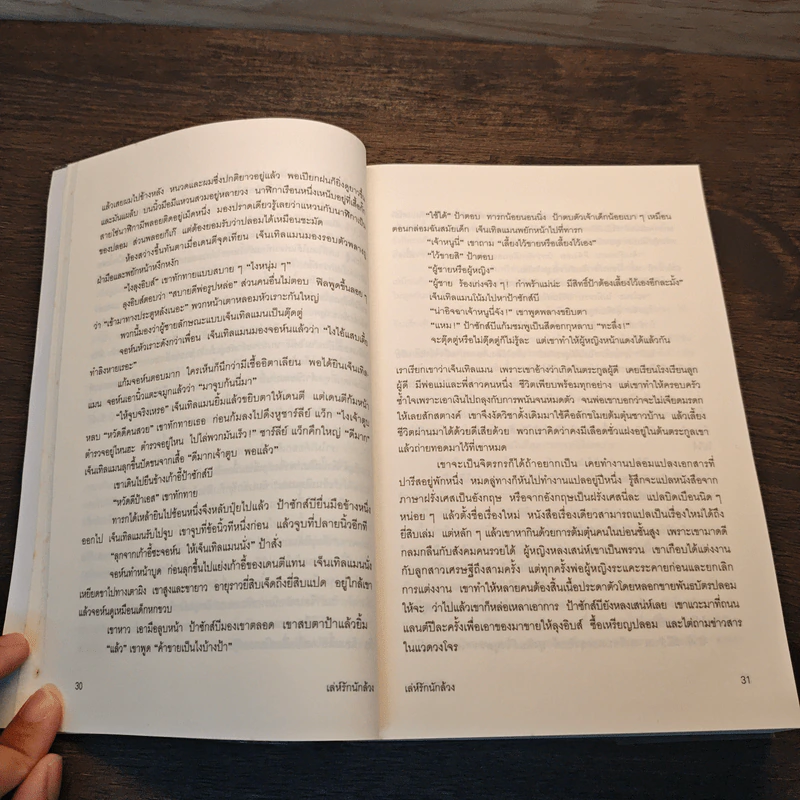 เล่ห์รักนักล้วง - Sarah Waters (ซาราห์ วอเตอร์ส) รูปที่ 7