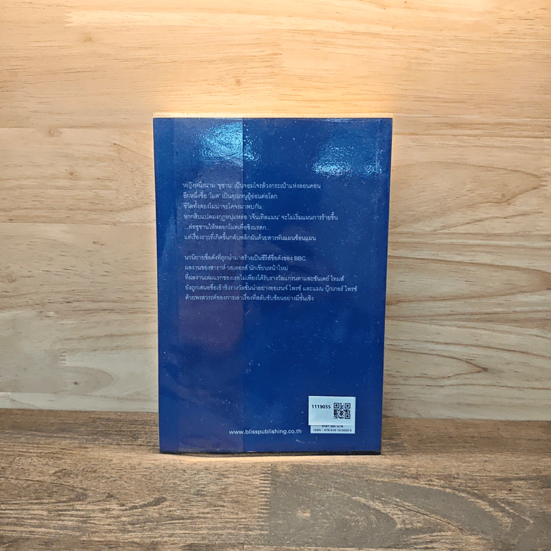 เล่ห์รักนักล้วง - Sarah Waters (ซาราห์ วอเตอร์ส) รูปที่ 5
