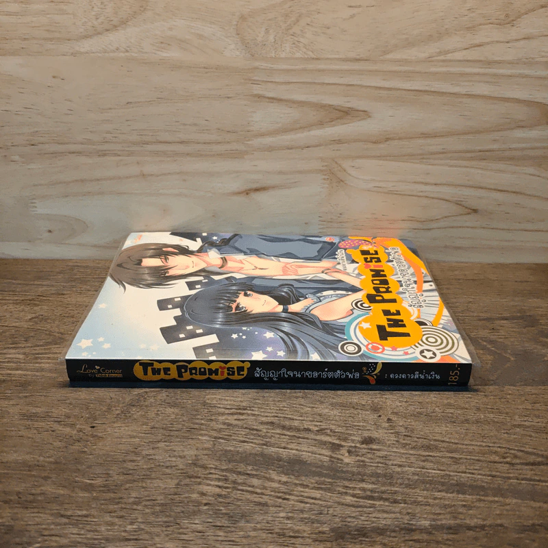 The Promise สัญญาใจนายอาร์ตตัวพ่อ - ดวงดาวสีน้ำเงิน รูปที่ 2