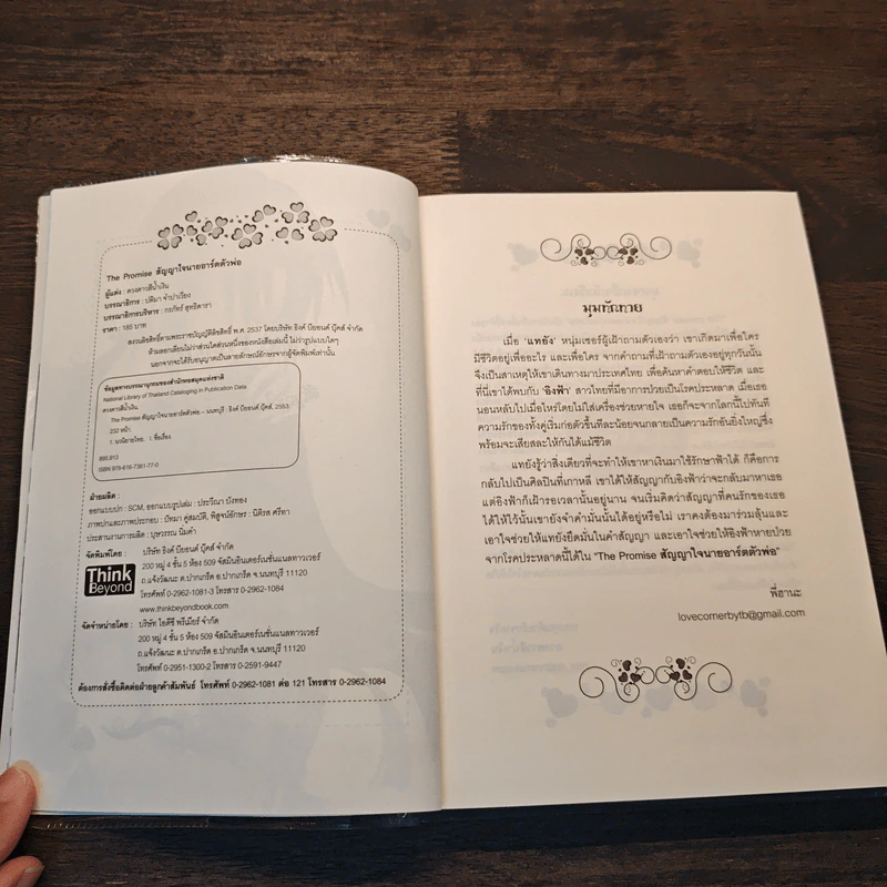 The Promise สัญญาใจนายอาร์ตตัวพ่อ - ดวงดาวสีน้ำเงิน รูปที่ 6