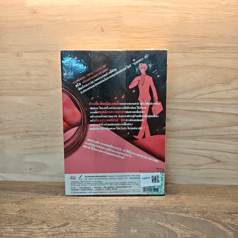 เรื่องเล่าจากสาวช่างฝัน - Jirō Akagawa รูปที่ 5