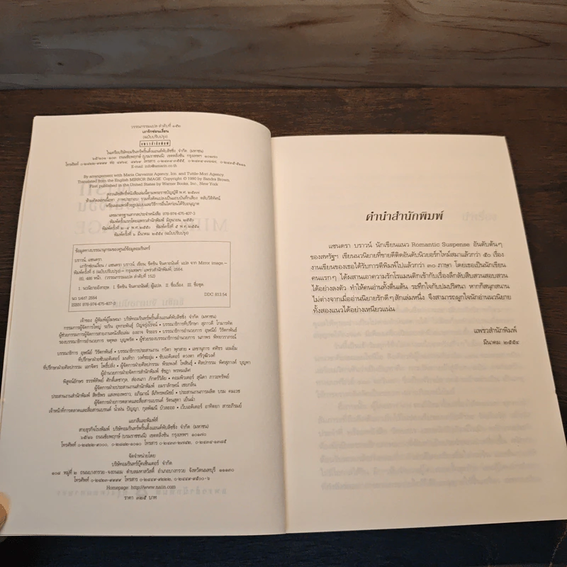 เงารักซ่อนเงื่อน - Sandra Brown (แซนดรา บราวน์) รูปที่ 6