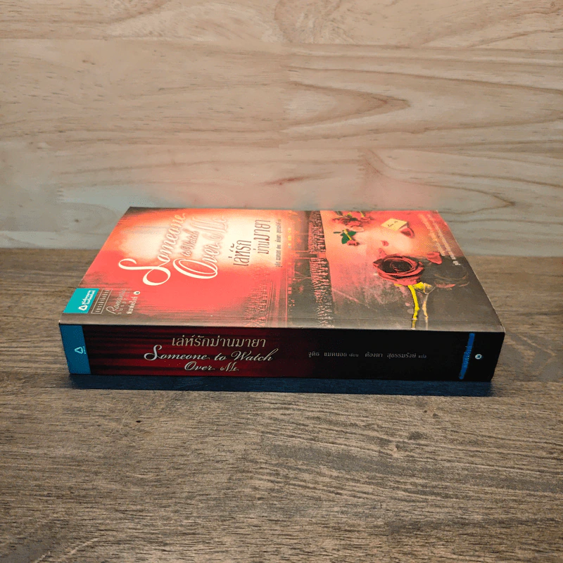 เล่ห์รักม่านมายา - Judith McNaught (จูดิธ แมคนอธ) รูปที่ 2