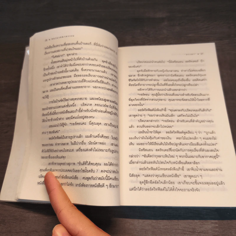 พยาบาทฆาตกรรม - อกาธา คริสตี้ รูปที่ 9