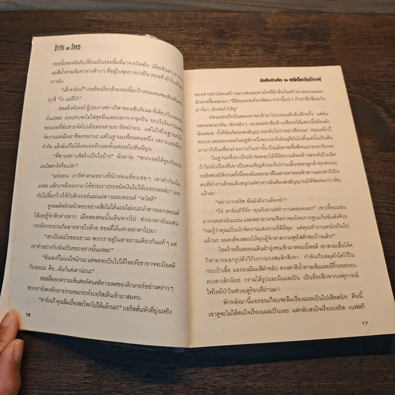 นักสืบหัวเห็ด กับคดีเด็ดวันวิวาห์ - Debola Donnelly รูปที่ 7
