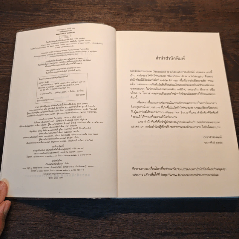 รอยรักรอยพยาบาท - Sidney Sheldon ซิดนีย์ เชลดอน รูปที่ 6