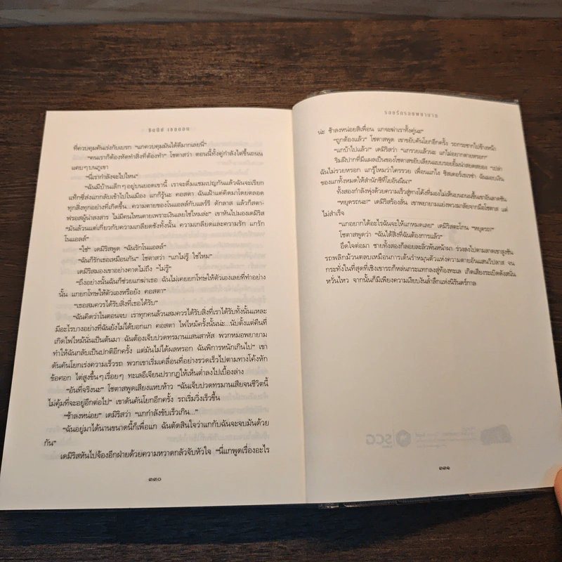 รอยรักรอยพยาบาท - Sidney Sheldon ซิดนีย์ เชลดอน รูปที่ 8