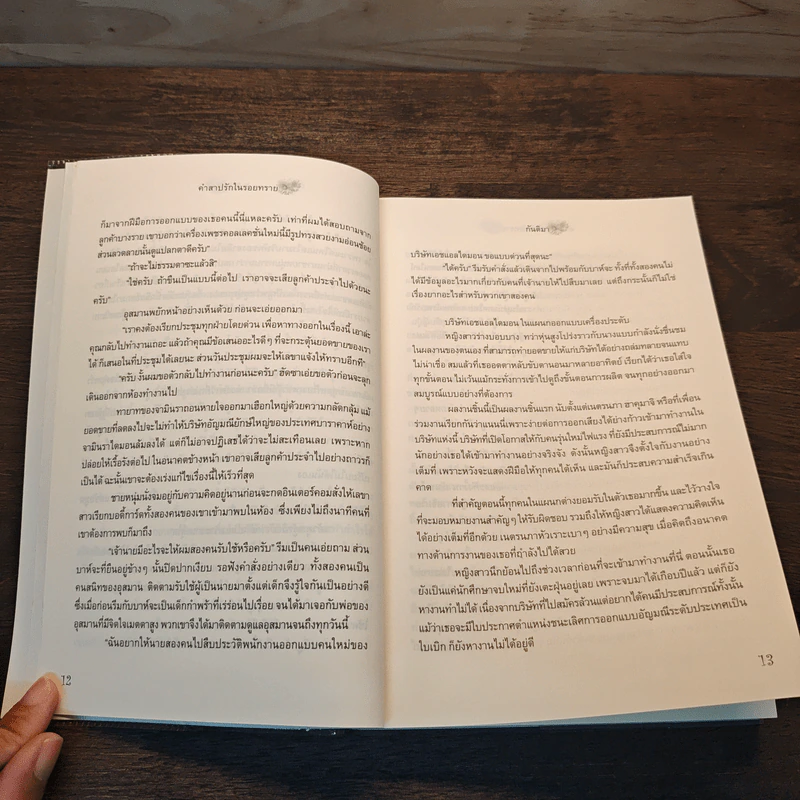 คำสาปรักในรอยทราย - กันติมา รูปที่ 8