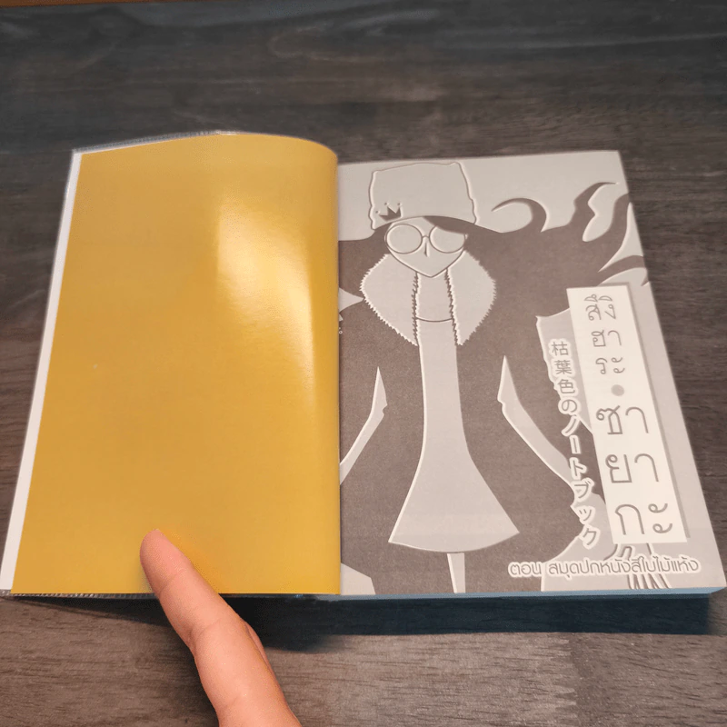 สึงิฮาระ ซายากะ เล่ม 18 ตอน สมุดปกหนังสีใบไม้ - Jiro Akagawa รูปที่ 6