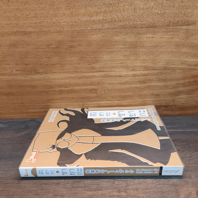 สึงิฮาระ ซายากะ เล่ม 18 ตอน สมุดปกหนังสีใบไม้ - Jiro Akagawa รูปที่ 2