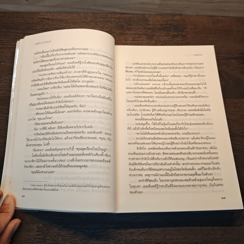 หลงเงา Trust No One - แมรีล ซอว์เยอร์ รูปที่ 7