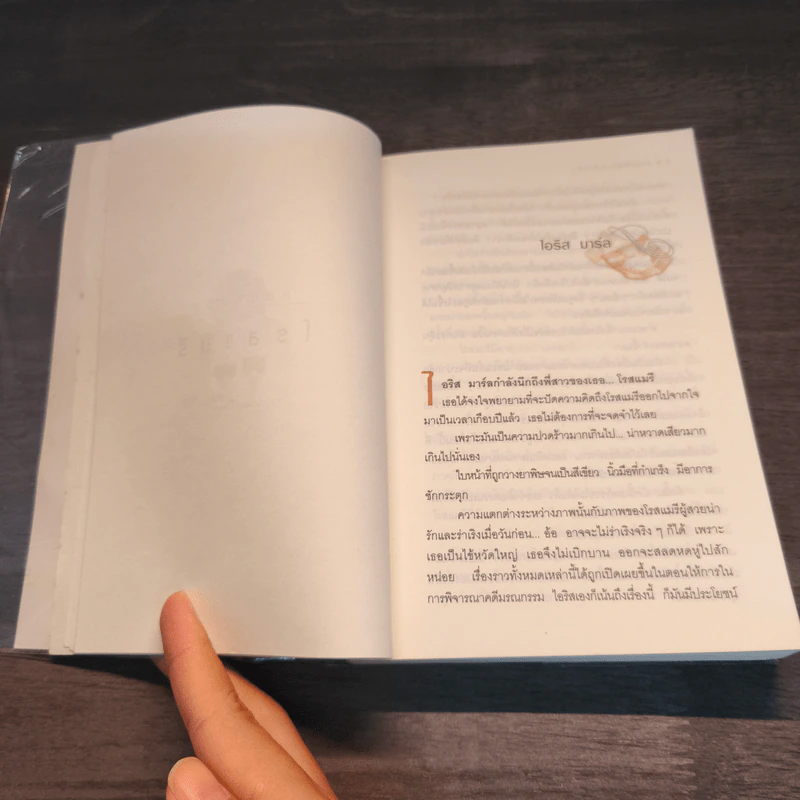ยาพิษในแก้วพิลึก - อกาธา คริสตี้, กิติวีนัส รูปที่ 8