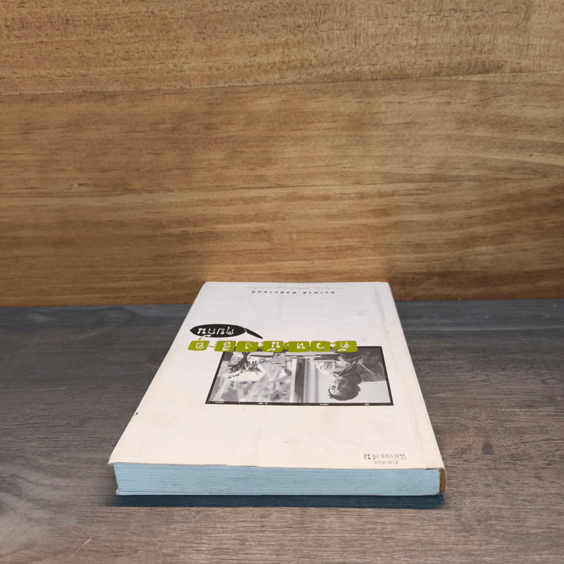 ตัวหนังสือคุยกัน - ประภาส ชลศรานนท์ รูปที่ 4