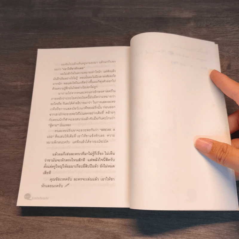 ตัวหนังสือคุยกัน - ประภาส ชลศรานนท์ รูปที่ 8