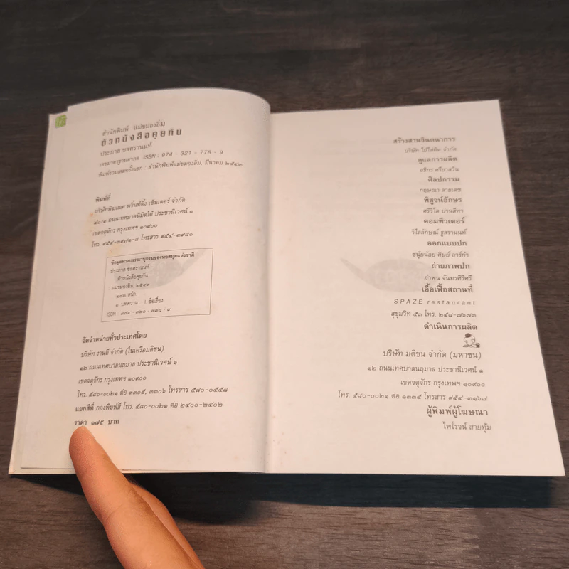 ตัวหนังสือคุยกัน - ประภาส ชลศรานนท์ รูปที่ 6