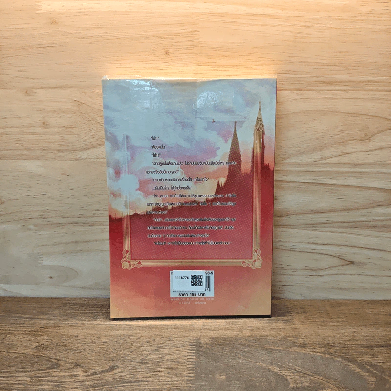 แผนลับฉบับ 50 วัน - W.K.Jarr รูปที่ 5
