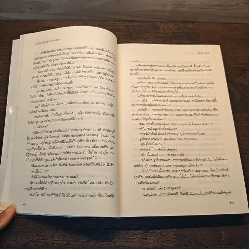 ณ ฟากฝันแห่งนิรันดร์รัก - กีโยม มุสโซ รูปที่ 7