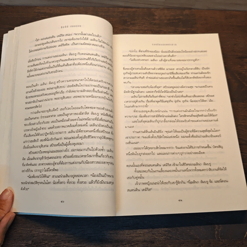 รอยรักรอยพยาบาท - Sidney Sheldon ซิดนีย์ เชลดอน รูปที่ 8