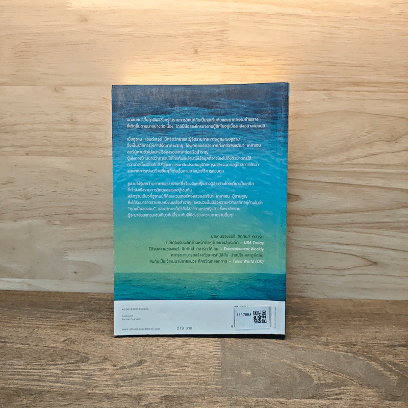 ของขวัญวันตาย Belong to Me - แมรี ฮิกกินส์ คลาร์ก รูปที่ 5