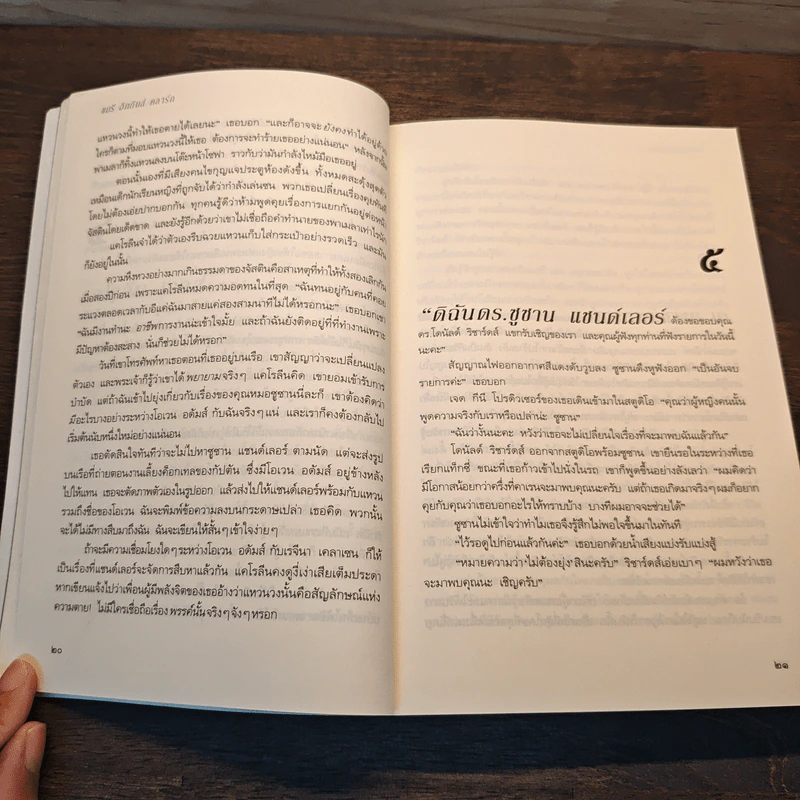 ของขวัญวันตาย Belong to Me - แมรี ฮิกกินส์ คลาร์ก รูปที่ 8