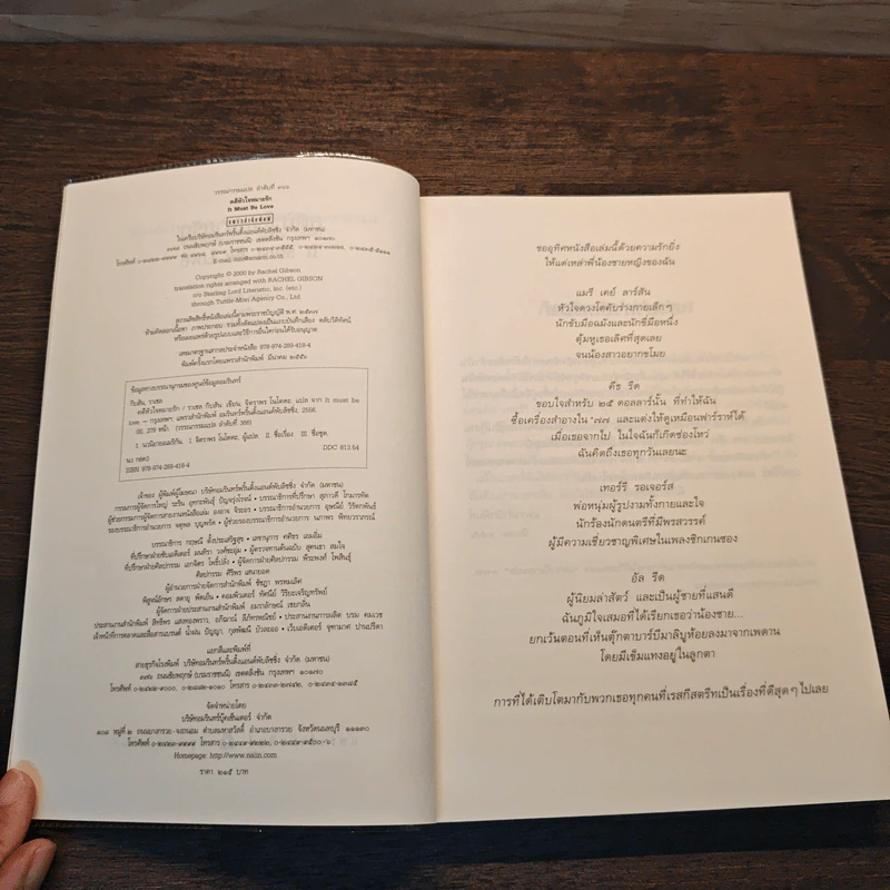 คดีหัวใจหมายรัก It Must Be Love - ราเชล กิบสัน รูปที่ 6