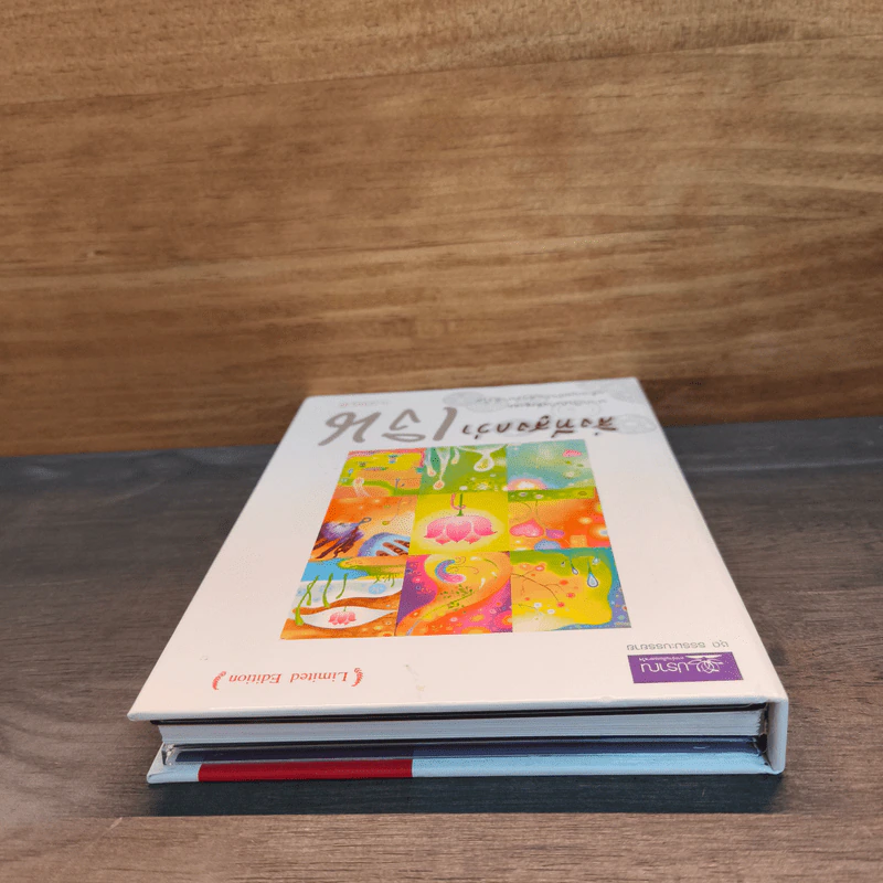 สิ่งที่สูงกว่าเงิน สิ่งที่สูงกว่าเงิน (Limited Edition) - ว.วชิรเมธี รูปที่ 4