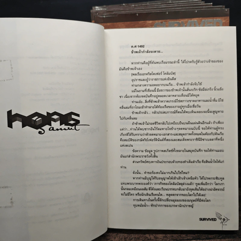 Box Set Survived ต้องรอด 7 เล่มจบ รูปที่ 10