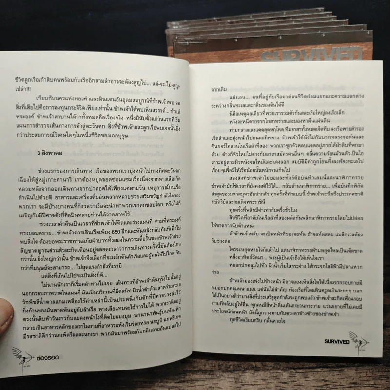Box Set Survived ต้องรอด 7 เล่มจบ รูปที่ 11