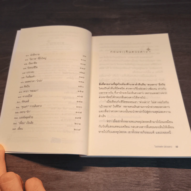 ในแสงแดดมีดวงดาว - หนุ่มเมืองจันท์ รูปที่ 7