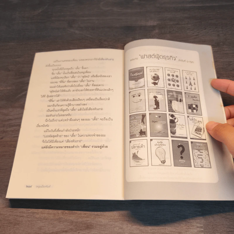 ในแสงแดดมีดวงดาว - หนุ่มเมืองจันท์ รูปที่ 9