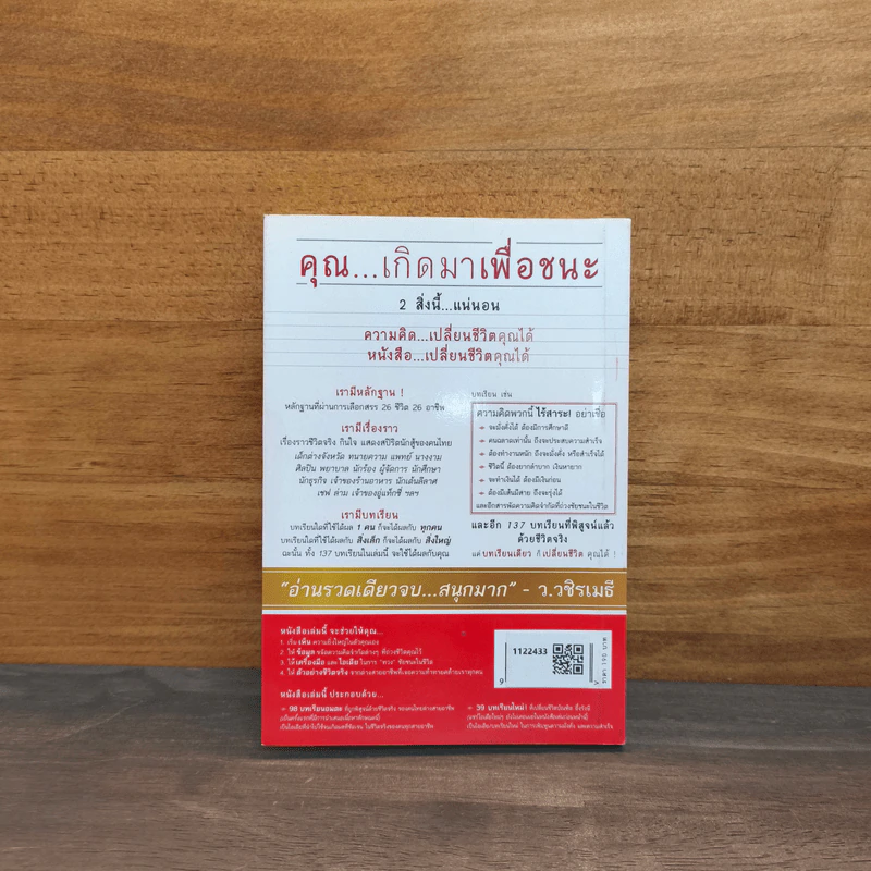 เกิดมาเพื่อชนะ - บัณฑิต อึ้งรังษี, ภานุมาศ คาดีวี รูปที่ 5