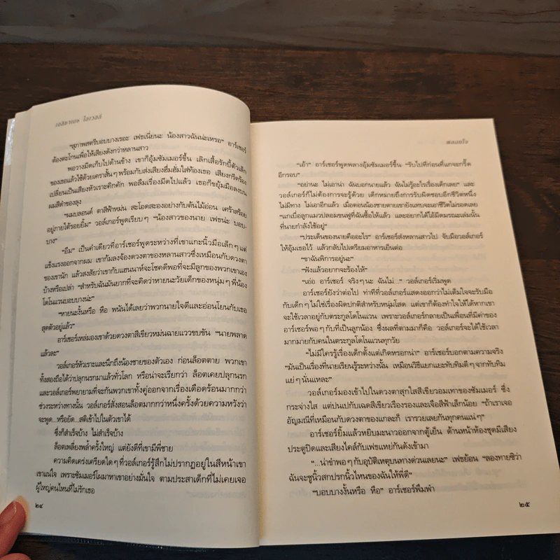 พลอยใจ - เอลิซาเบธ โลเวลล์ รูปที่ 7